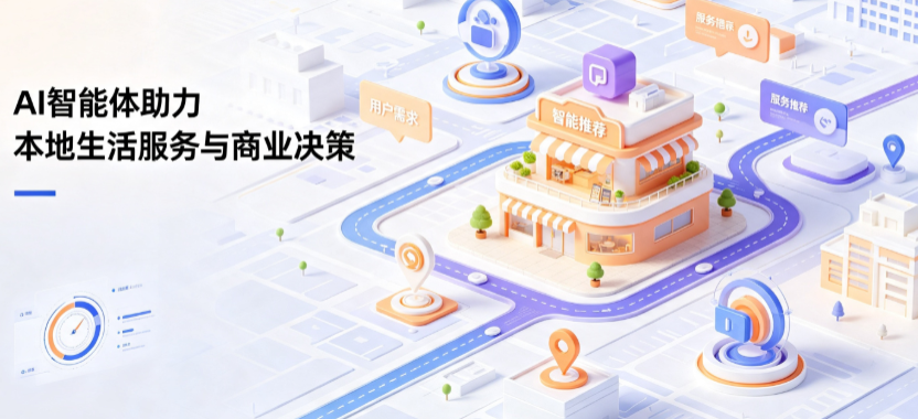 潮安县线下门店经营升级：AI 智能体 Geo 优化赋能连锁商业全域经营决策