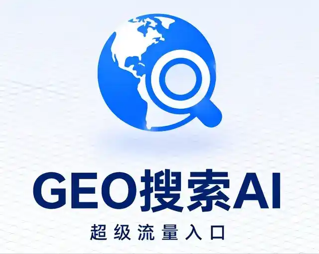 潮安县做GEO精准推广，才是本地获客的长效流量底牌