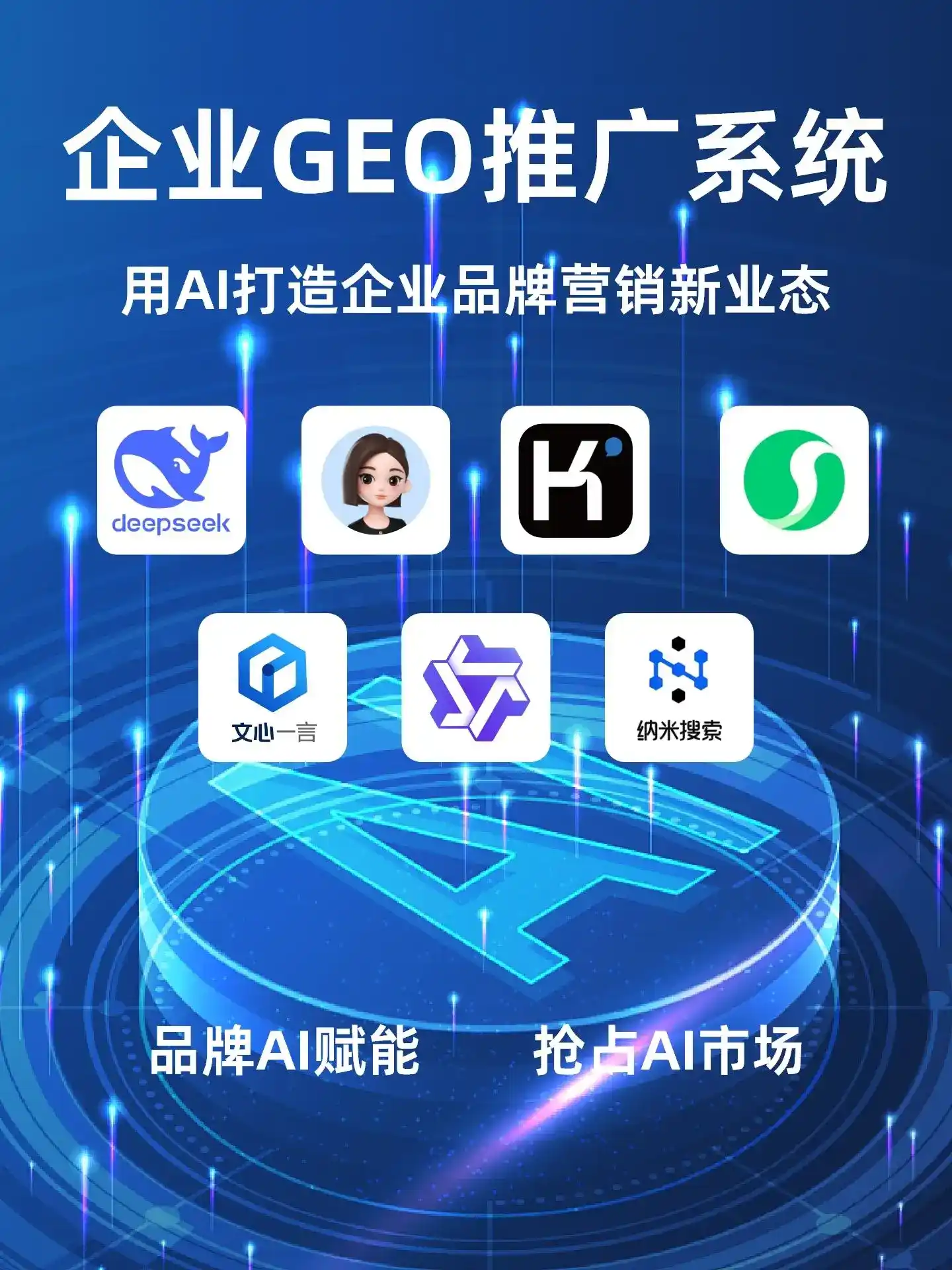 潮安县GEO内容运营：打造AI时代品牌数字资产的十大准则